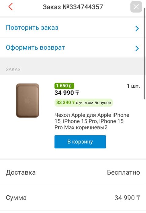 Apple FineWoven wallet with MagSafe, коричневый