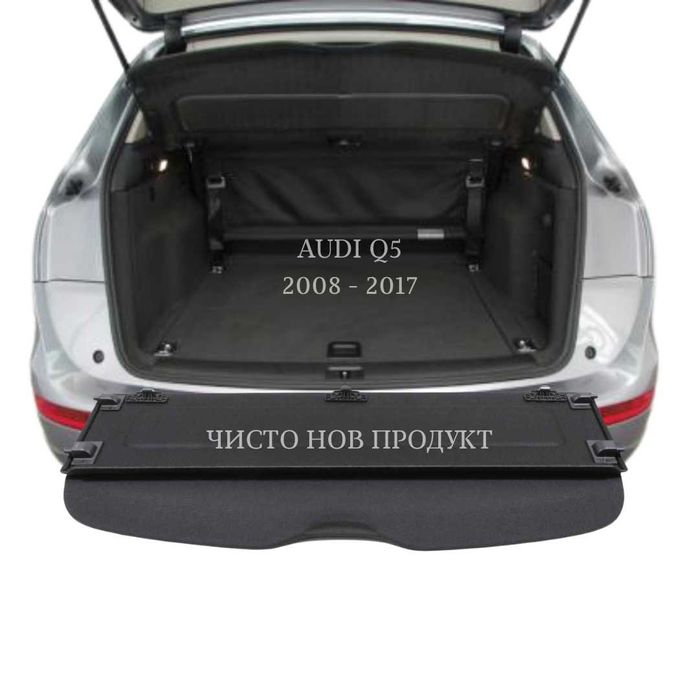 Кора за багажник на Audi Q5 2009 - 2017 (НОВА)