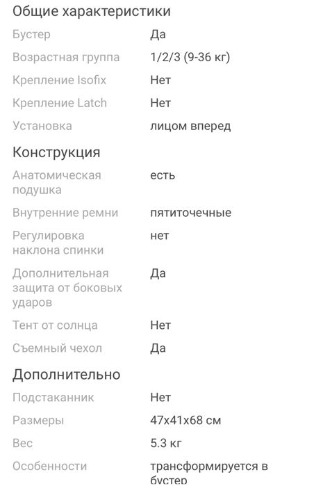 Автокресло