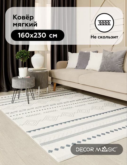 Продается ковер скандинавский стиль