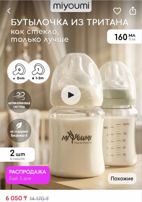 Продам бутылочки для кормления