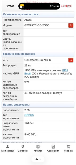 Видеокарта 750ti 2gb (ASUS)