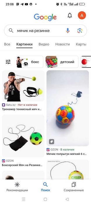 Мячик "попрыгун"