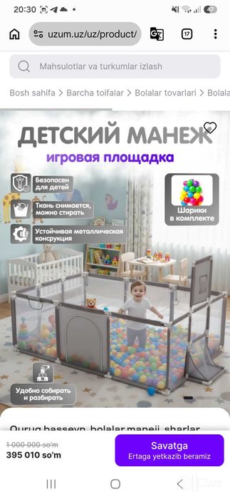 Детский манеж игровой плашатка