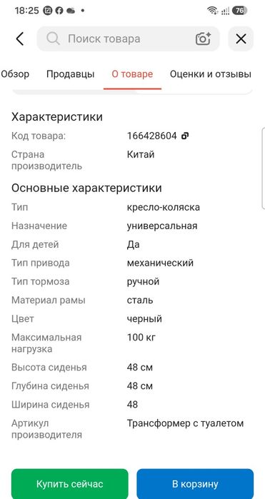 Кресло каляска трасформер