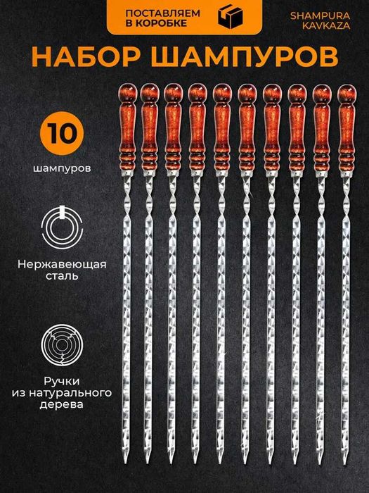 Подарочный набор шампуров для шашлыка 10шт в качественном черном чихле