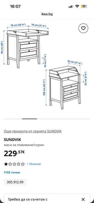 повивалник SUNDVIK в кафяв цвят IKEA