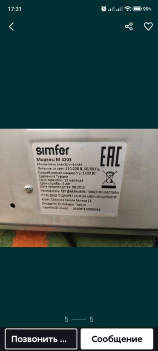 Продам электродуховку simfer
