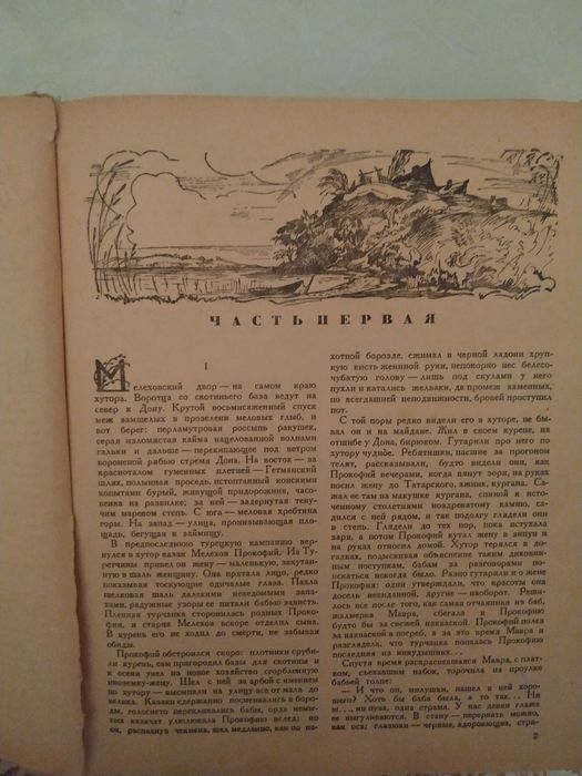 Книга " Тихий дон " 1947 года.