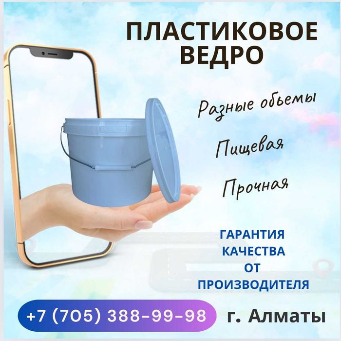 Пластиковое ведро от производителя (разные обьемы)