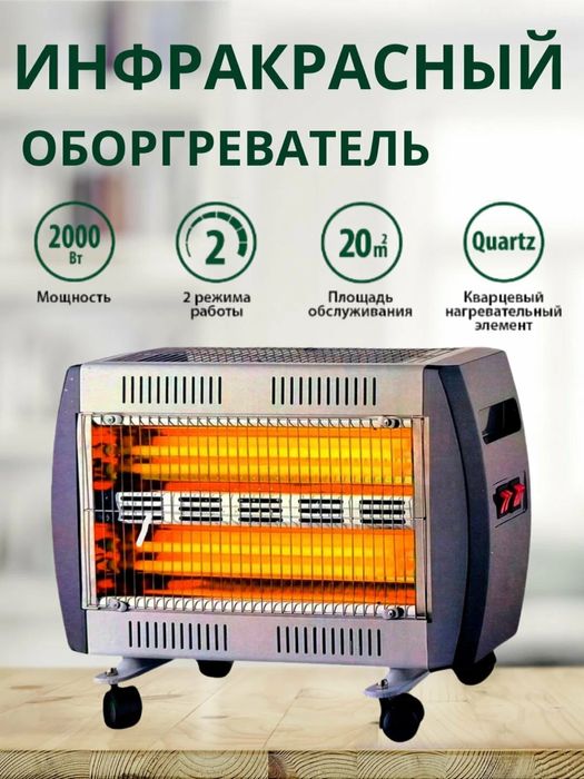 Инфракрасный обогреватель “Veko” маленький/большой. Оптом/розницу