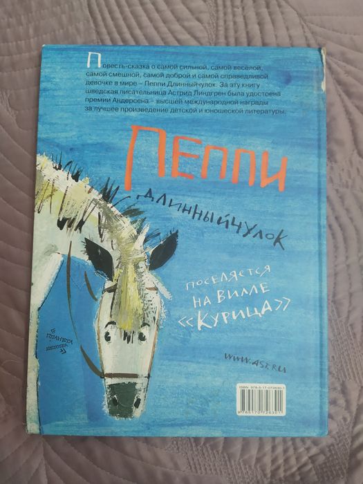 Книжка детская Пеппи длинныйчулок