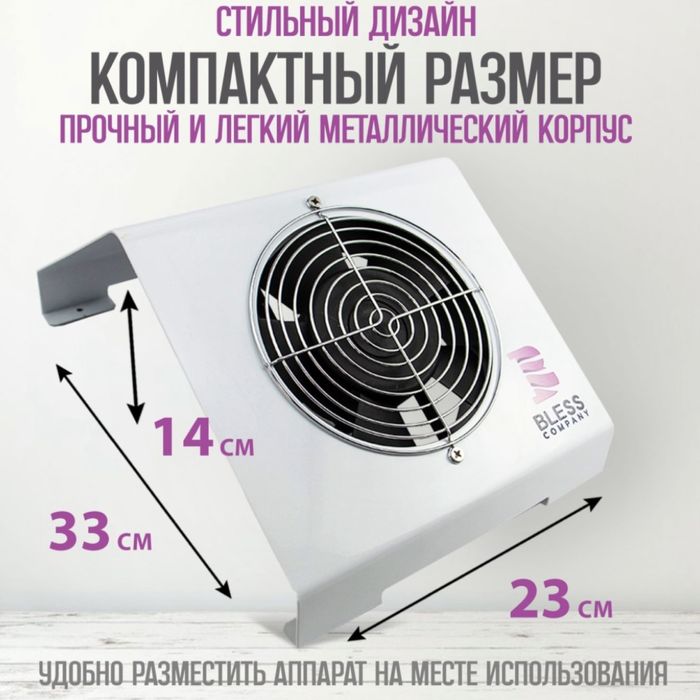 Пылесос доя маникюра BLESS