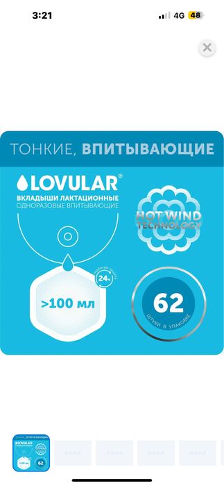 Продам прокладки для груди