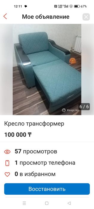 Кресло трансформер