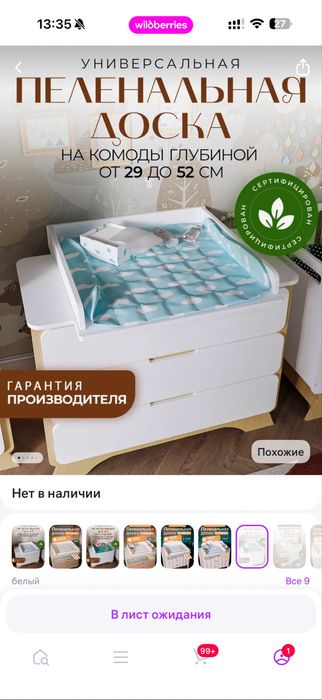 продам пеленальную доску