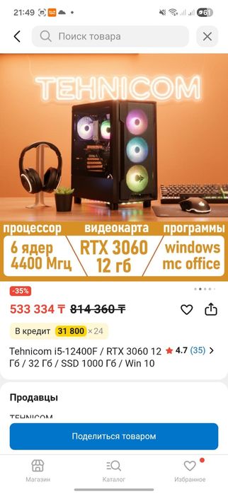 Продам игровой компьютер
