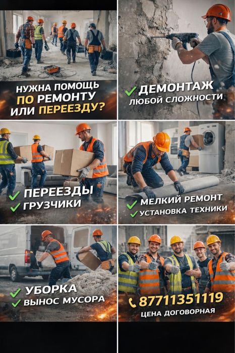 Имеется свободная бригада