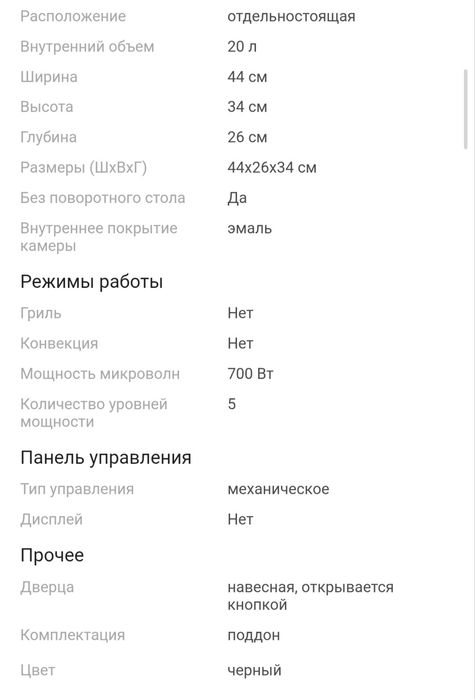Продам микроволновку Media Black