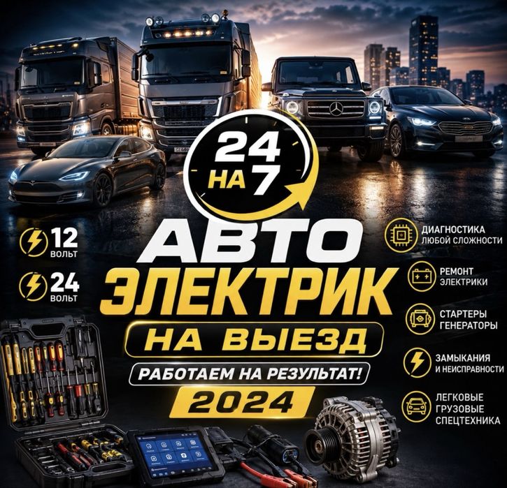 Автоэлектрик диагностика запуск машины