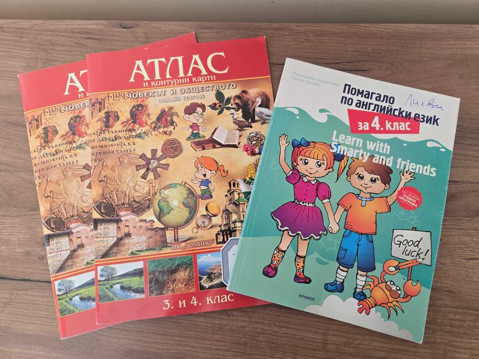 АТЛАС за 4 ти клас и помагало по Английски