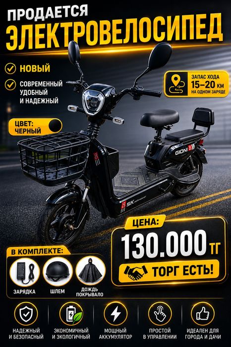 Электро Велосипед