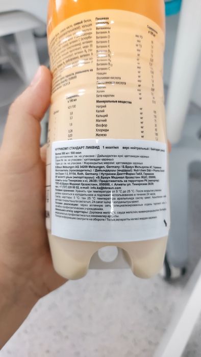 Нутрикомп детский питание