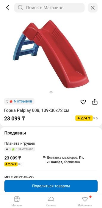 Горка детская пластик