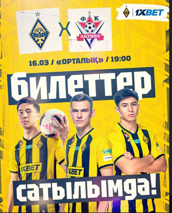 Қайрат Ақтөбе билет