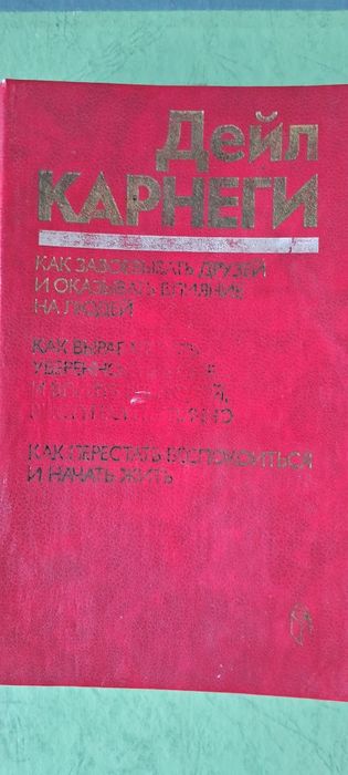 Книга ДЕЙЛ КАРНЕГИ Издательство МОСКВА 707 страниц