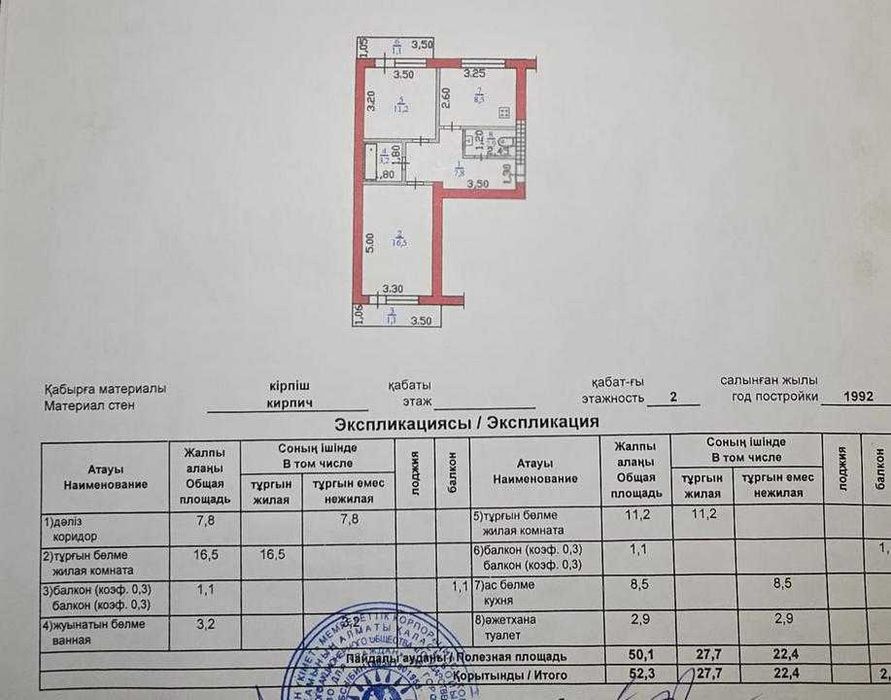 Продам 2ком. мкр. Нурлытау дом 1