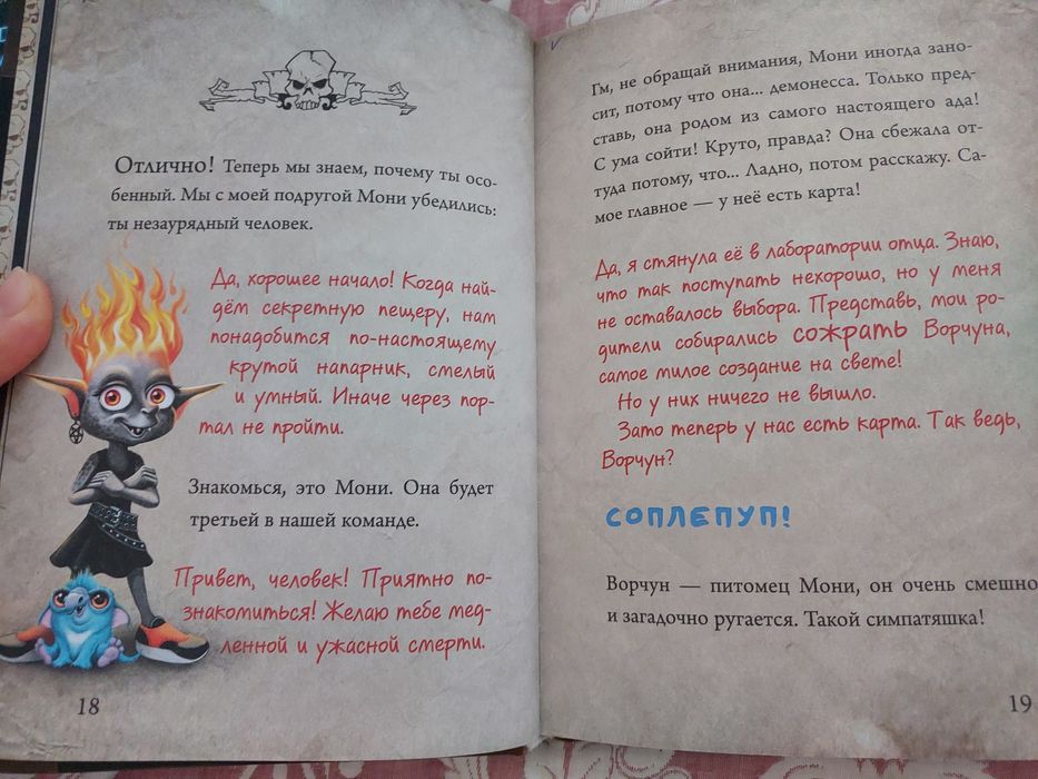 Злая маленькая книга 4