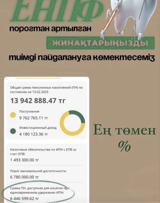 Енпф пенсионка шешу.сниму пенсионные накопление