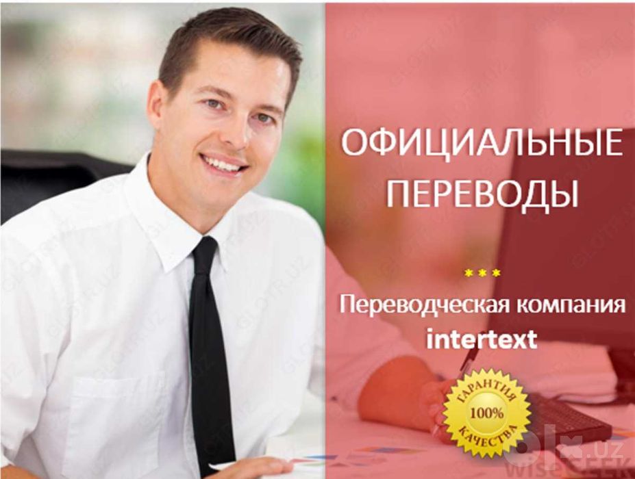 Юридический перевод документов — Бюро переводов INTERTEXT