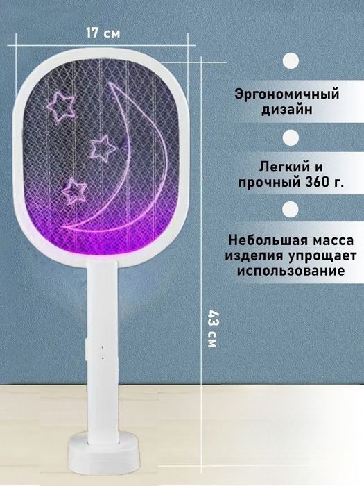 Ловушка для комаров мух и прочих насекомых Электро-мухобойка