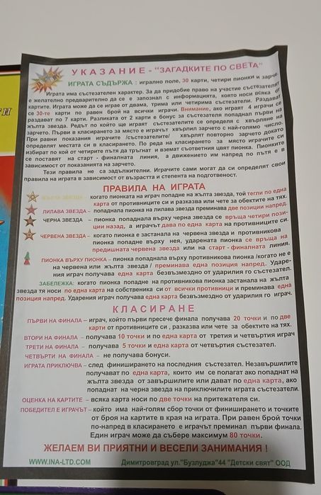 Образователни настолни игри