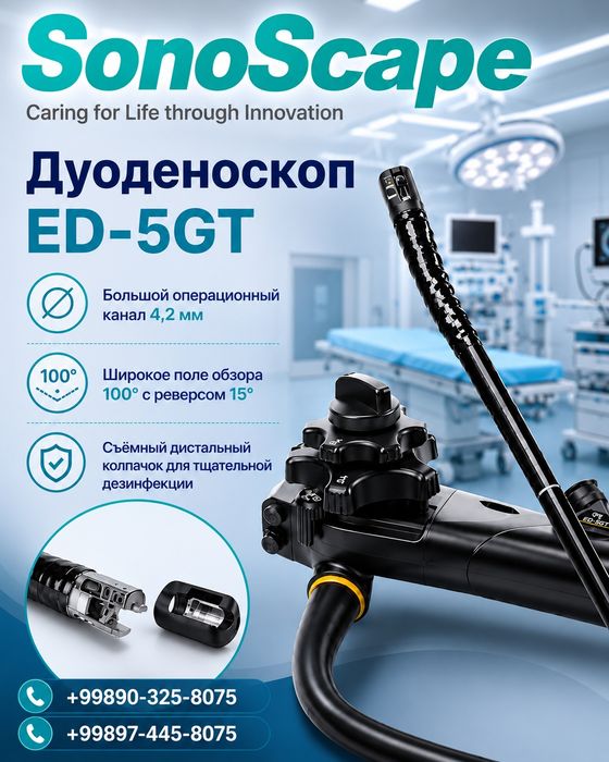 Дуоденоскоп SonoScape в комплекте Видеосистемы