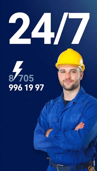 Электрик 24/7 ..