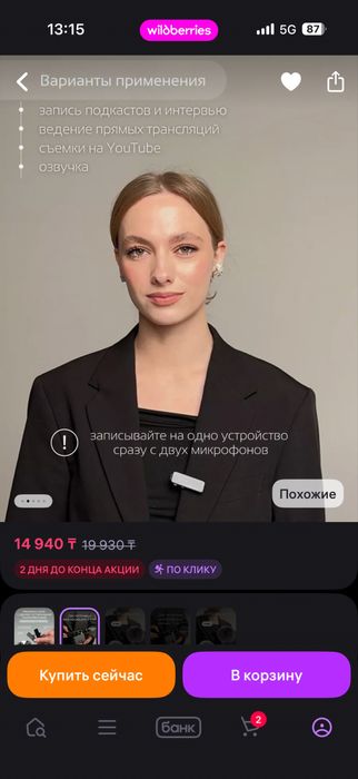 Микрофон петличка