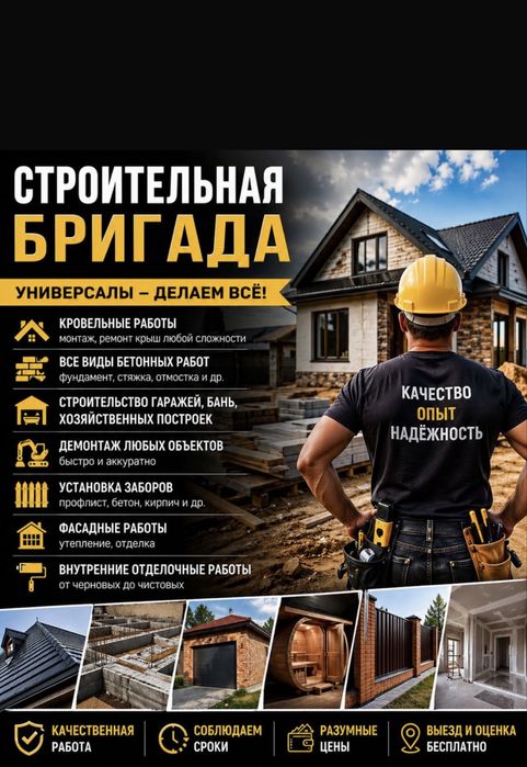 Строительная бригада