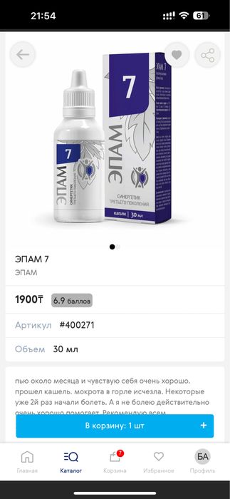 Сибирское здоровье