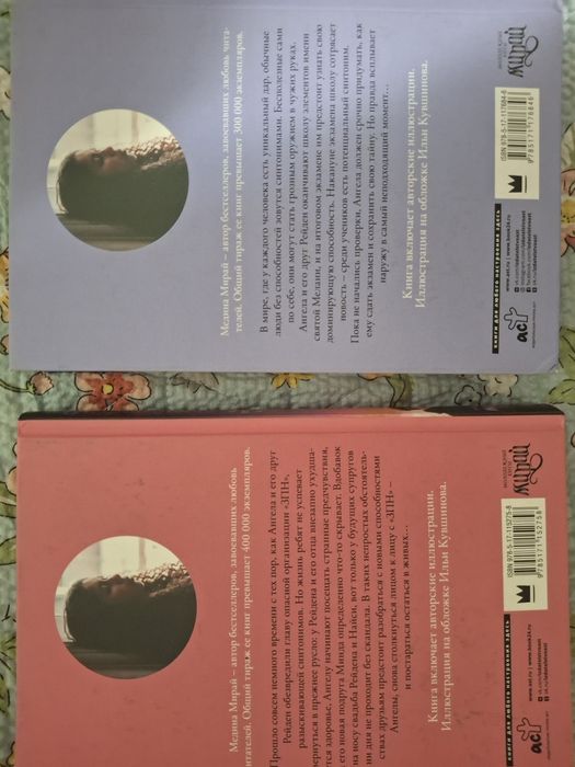 Книги "Синтонимы" Медина Мирай