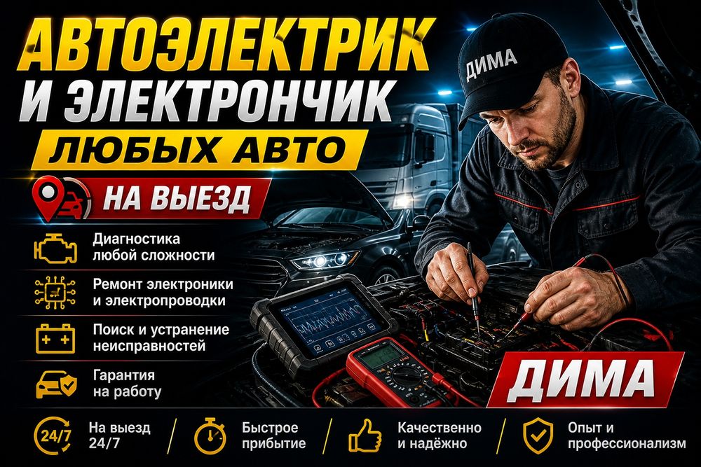 Автоэлектрик 24/7