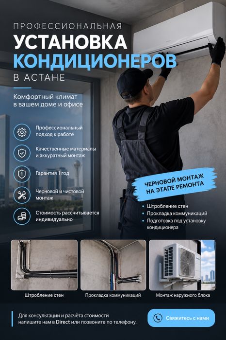 Установка кондиционеров от 25000тг