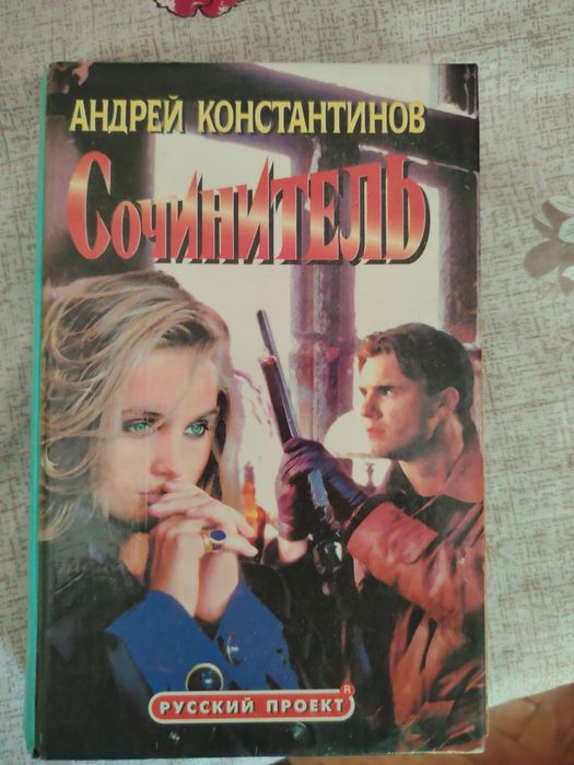 КНИГИ  НОВЫЕ  детективы и фантастика