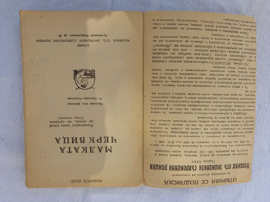 Антична книга от 1943 г. - Малката Черквица от Алфонс Доде