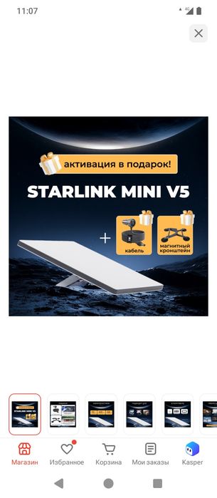 Продам старлинк мини (starlink mini).