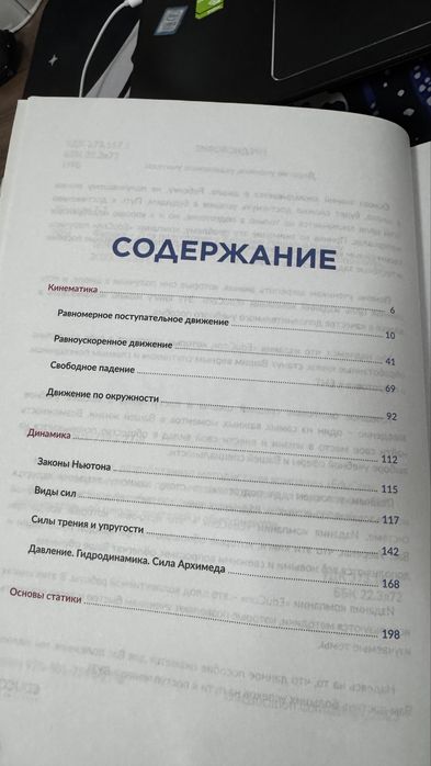 Книга, для подготовки к ЕНТ
