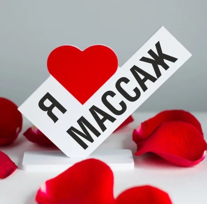 Массаж оздоровительный