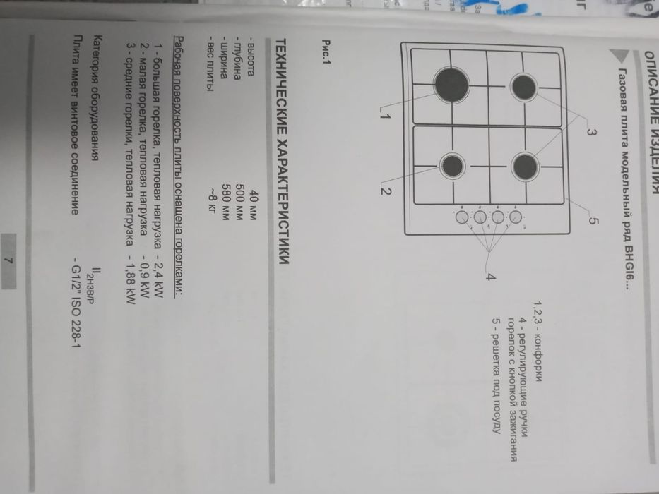 Продам газовую варочную панель